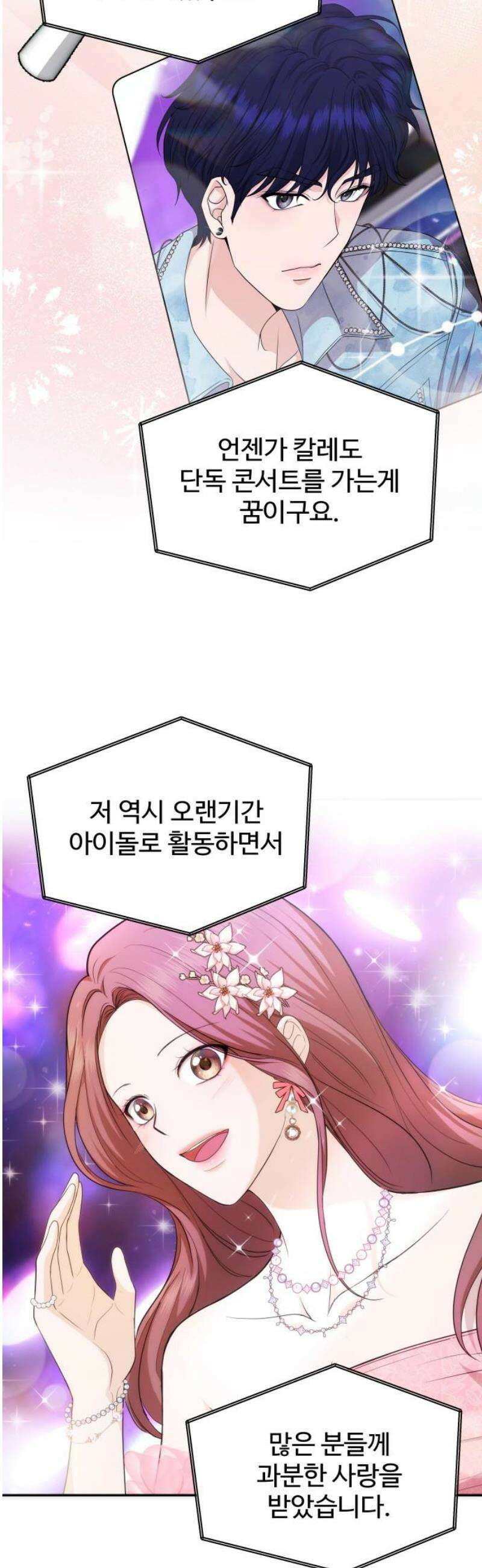 어느 날 갑자기 최애가 생겼다 26화． 진심을 전하는 방법 6