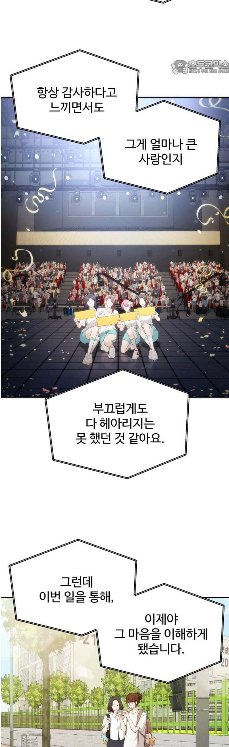 어느 날 갑자기 최애가 생겼다 26화． 진심을 전하는 방법 7