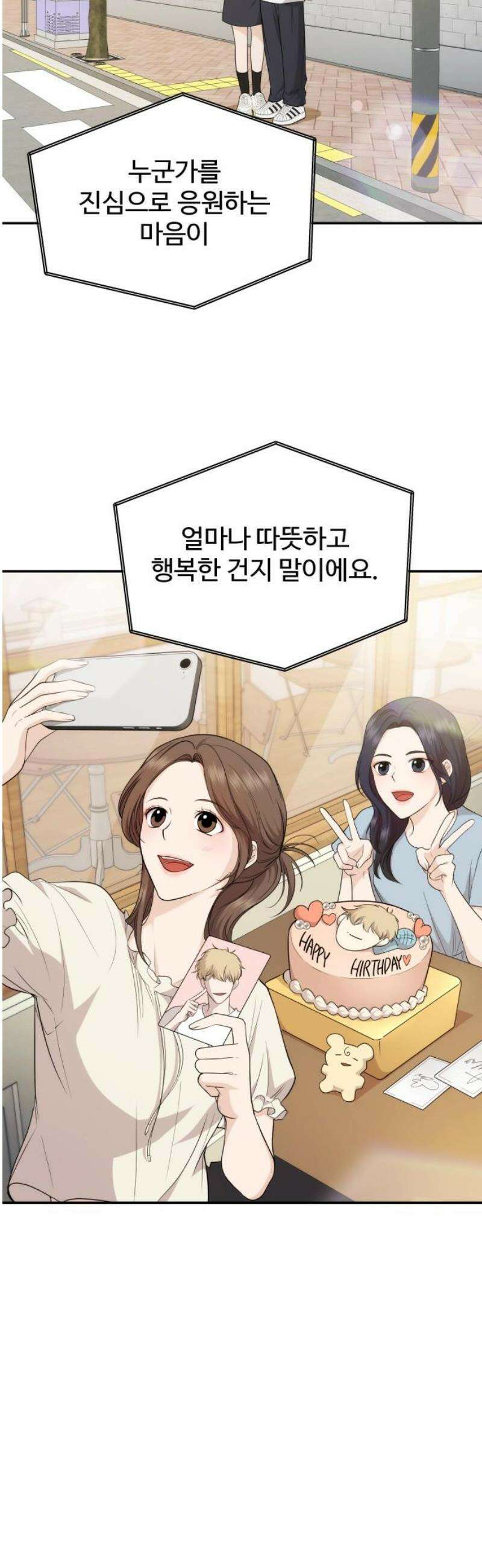 어느 날 갑자기 최애가 생겼다 26화． 진심을 전하는 방법 8