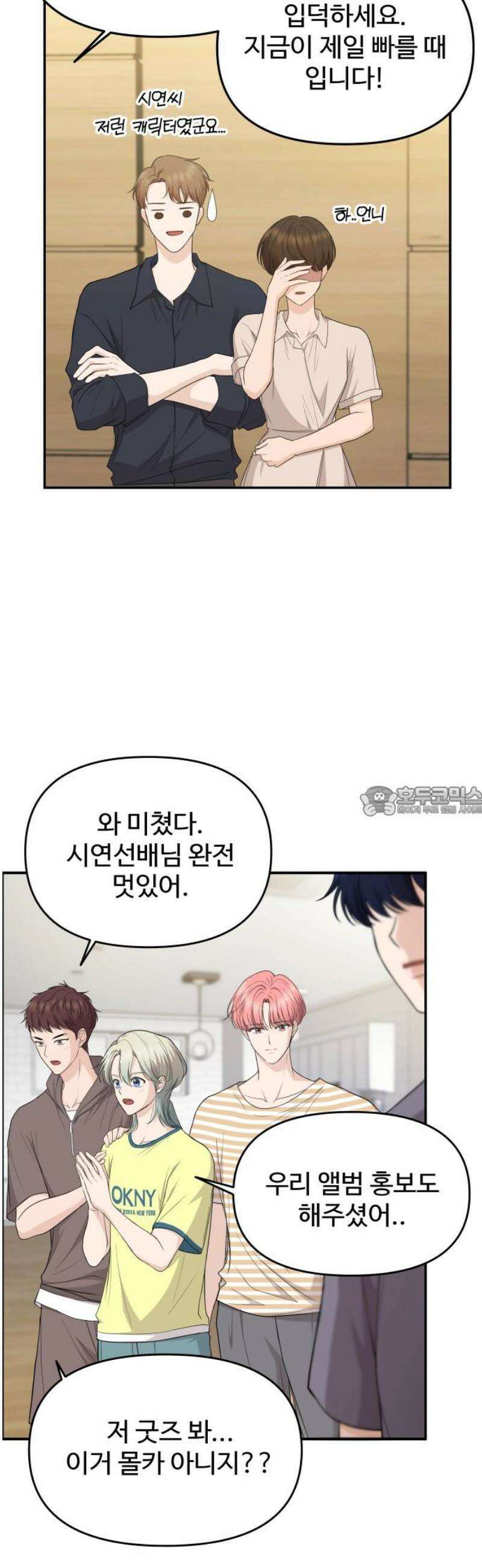 어느 날 갑자기 최애가 생겼다 26화． 진심을 전하는 방법 13