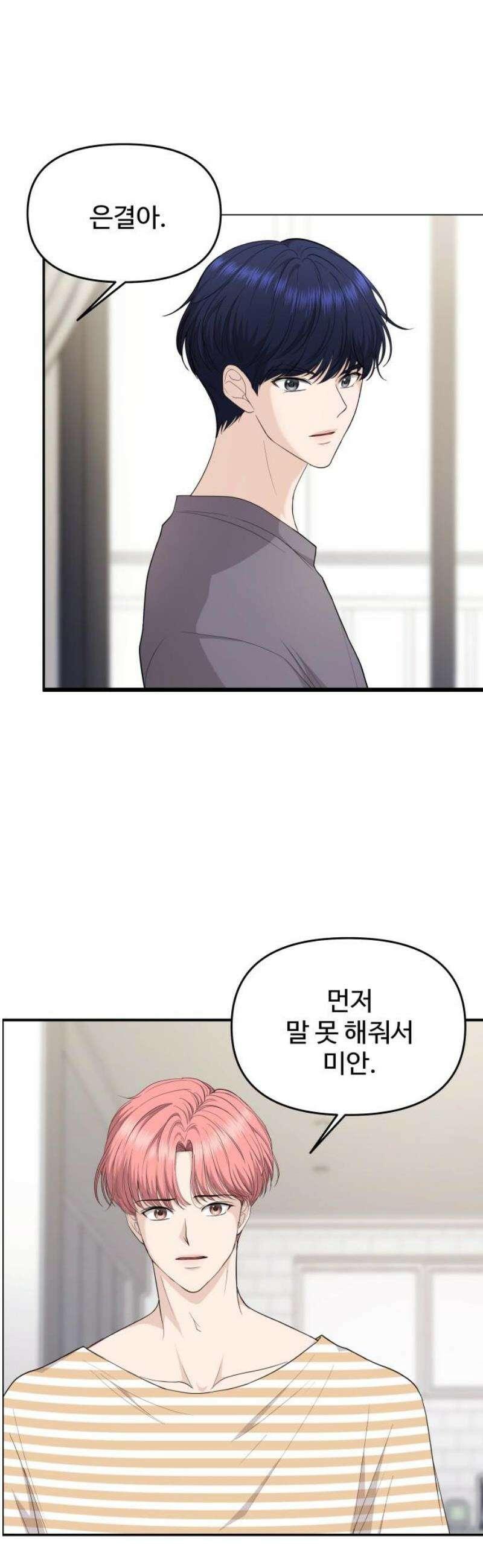 어느 날 갑자기 최애가 생겼다 26화． 진심을 전하는 방법 14