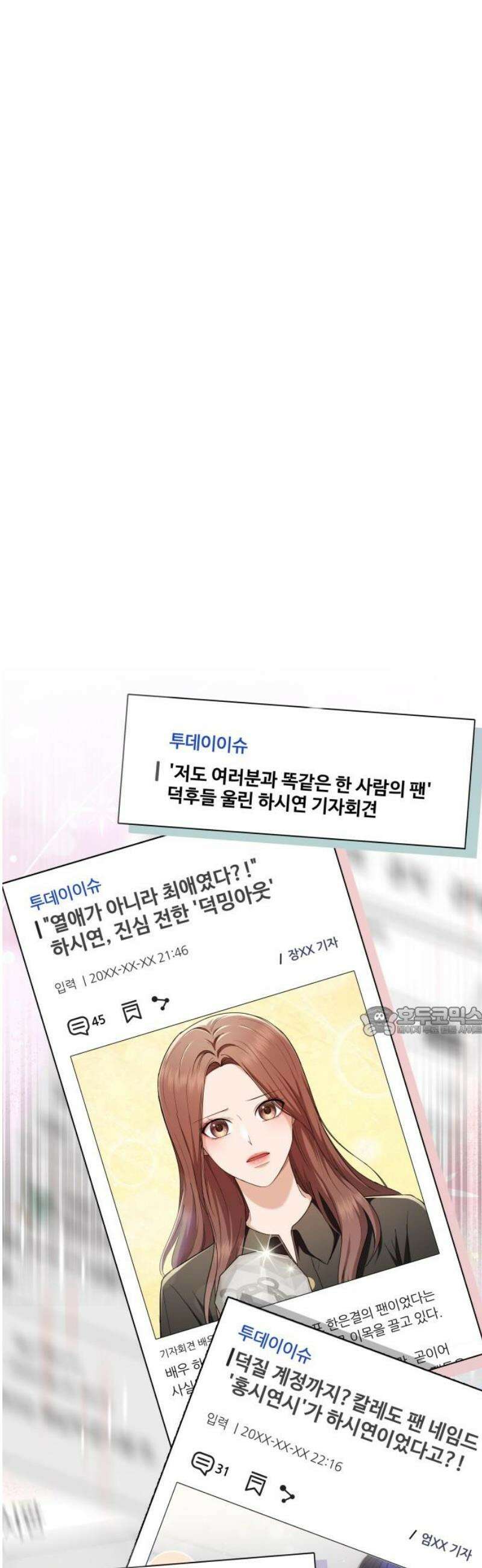 어느 날 갑자기 최애가 생겼다 26화． 진심을 전하는 방법 15