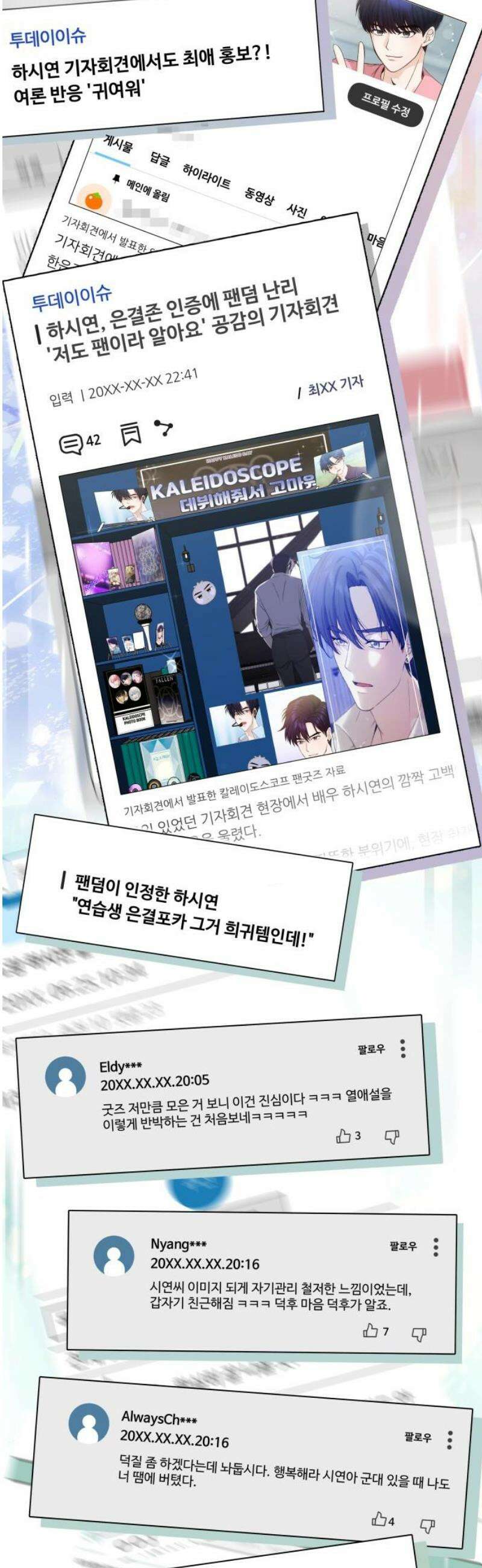 어느 날 갑자기 최애가 생겼다 26화． 진심을 전하는 방법 16