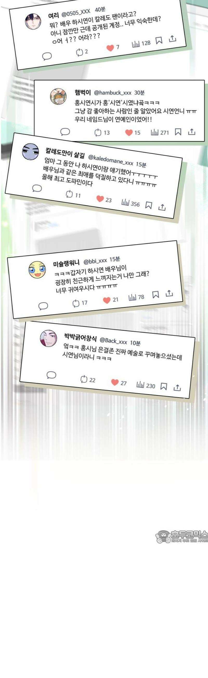 어느 날 갑자기 최애가 생겼다 26화． 진심을 전하는 방법 17
