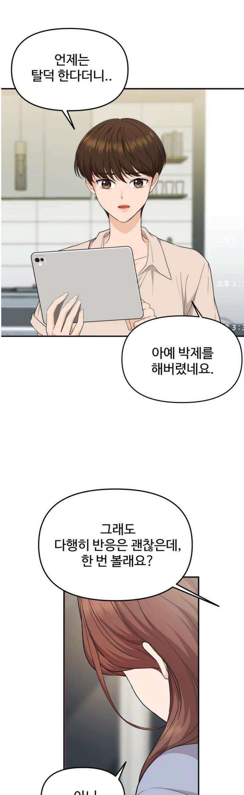 어느 날 갑자기 최애가 생겼다 26화． 진심을 전하는 방법 18