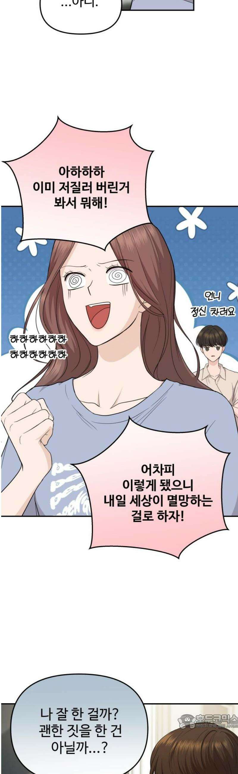 어느 날 갑자기 최애가 생겼다 26화． 진심을 전하는 방법 19