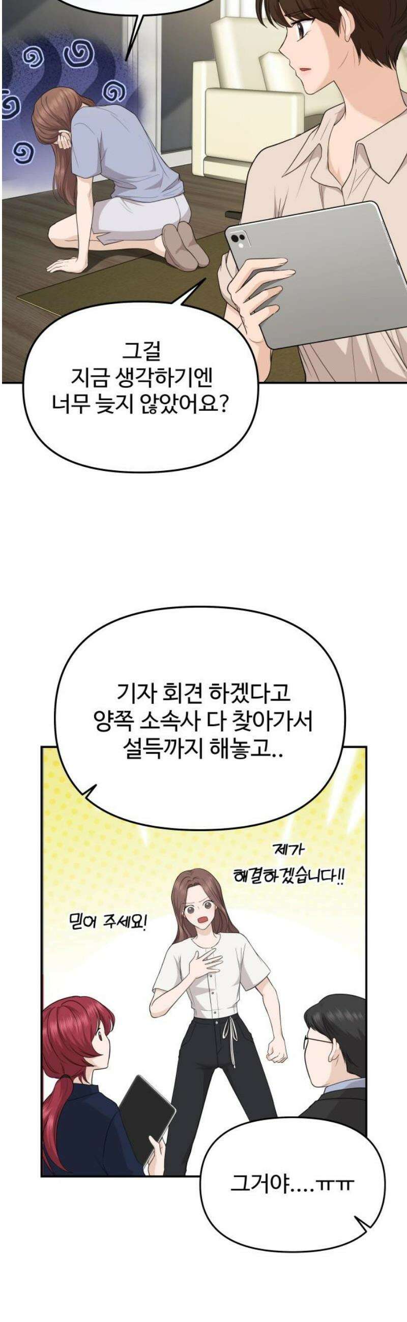 어느 날 갑자기 최애가 생겼다 26화． 진심을 전하는 방법 20
