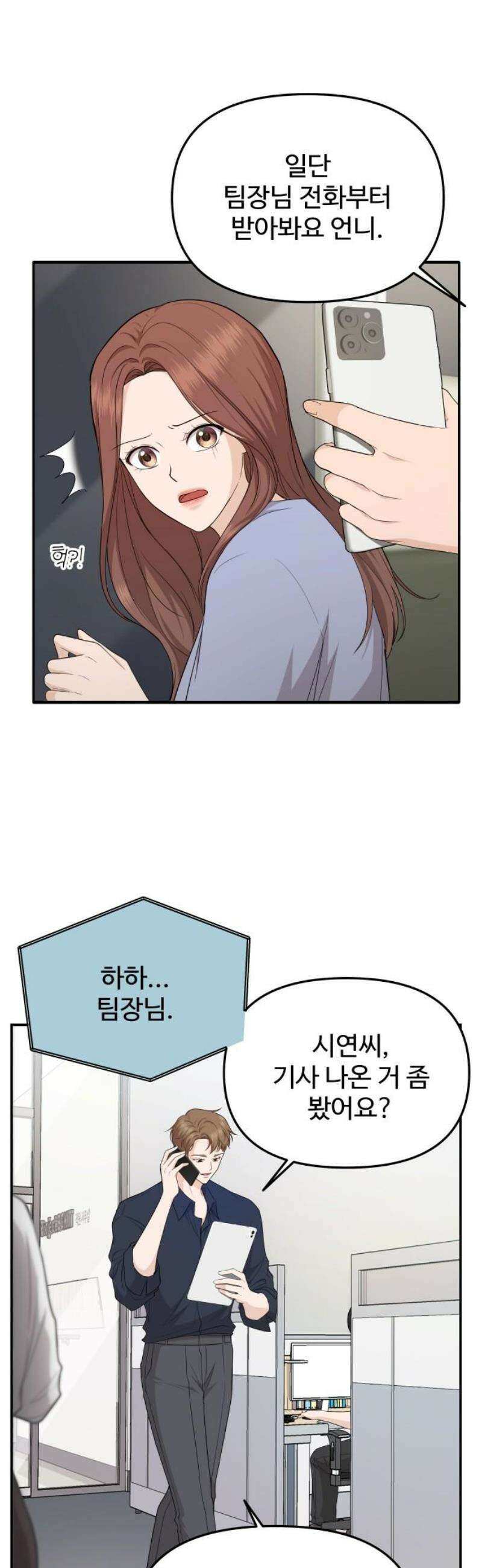 어느 날 갑자기 최애가 생겼다 26화． 진심을 전하는 방법 21