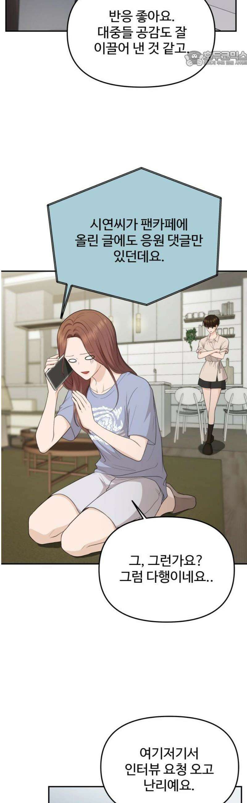 어느 날 갑자기 최애가 생겼다 26화． 진심을 전하는 방법 22