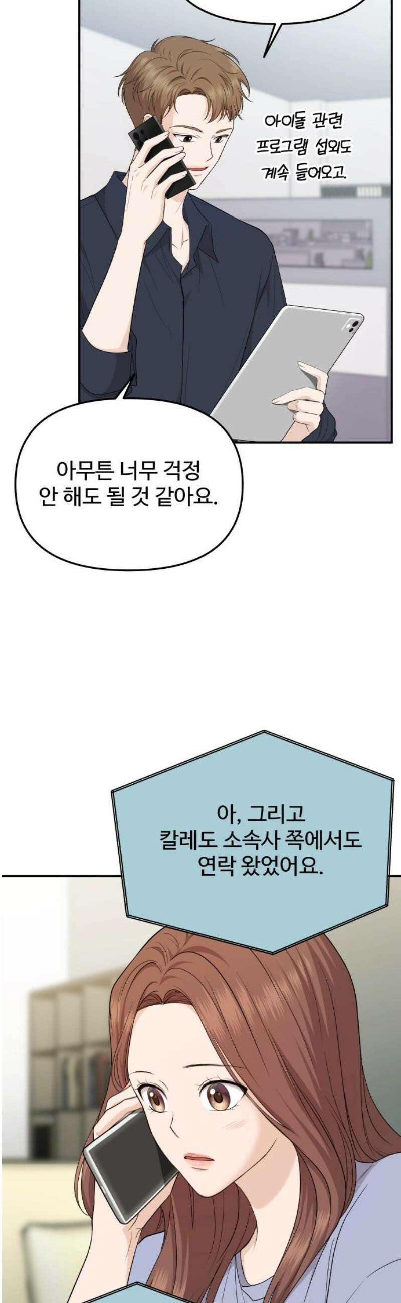 어느 날 갑자기 최애가 생겼다 26화． 진심을 전하는 방법 23