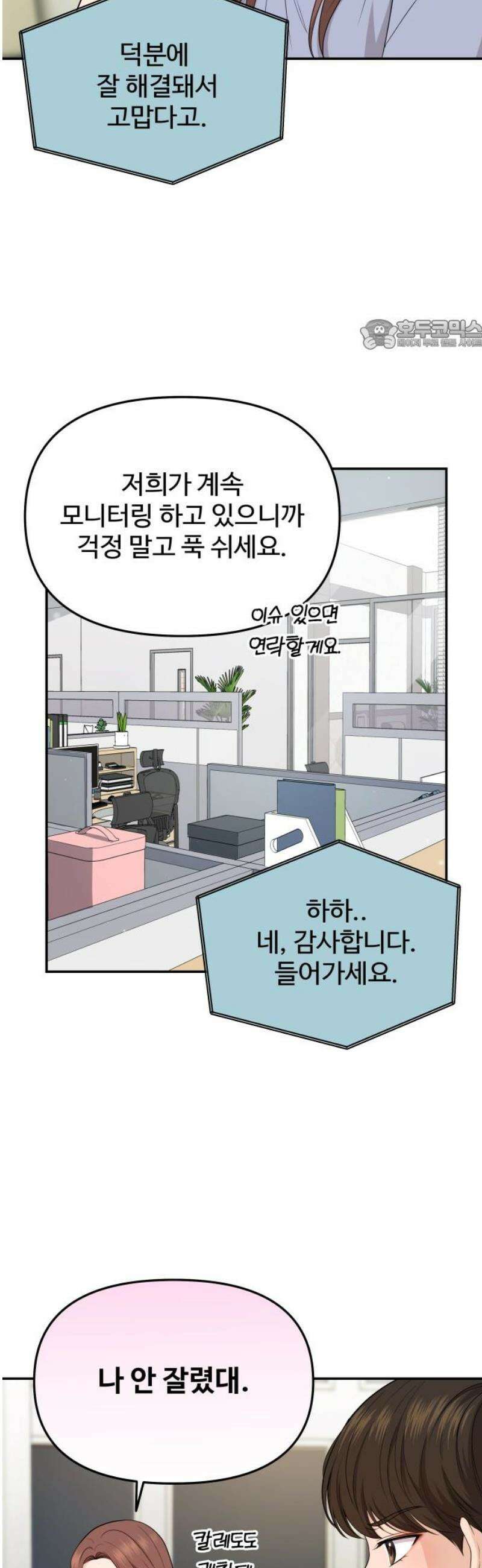 어느 날 갑자기 최애가 생겼다 26화． 진심을 전하는 방법 24