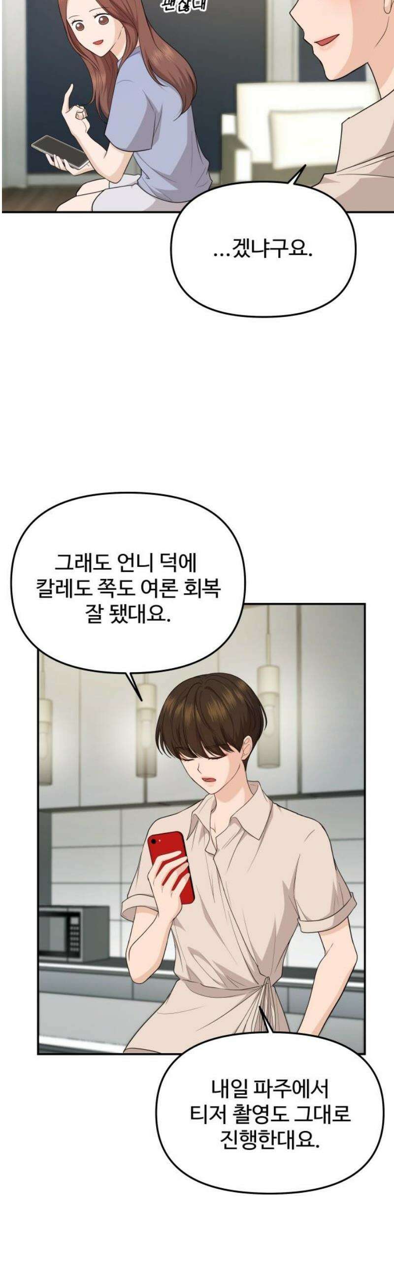어느 날 갑자기 최애가 생겼다 26화． 진심을 전하는 방법 25