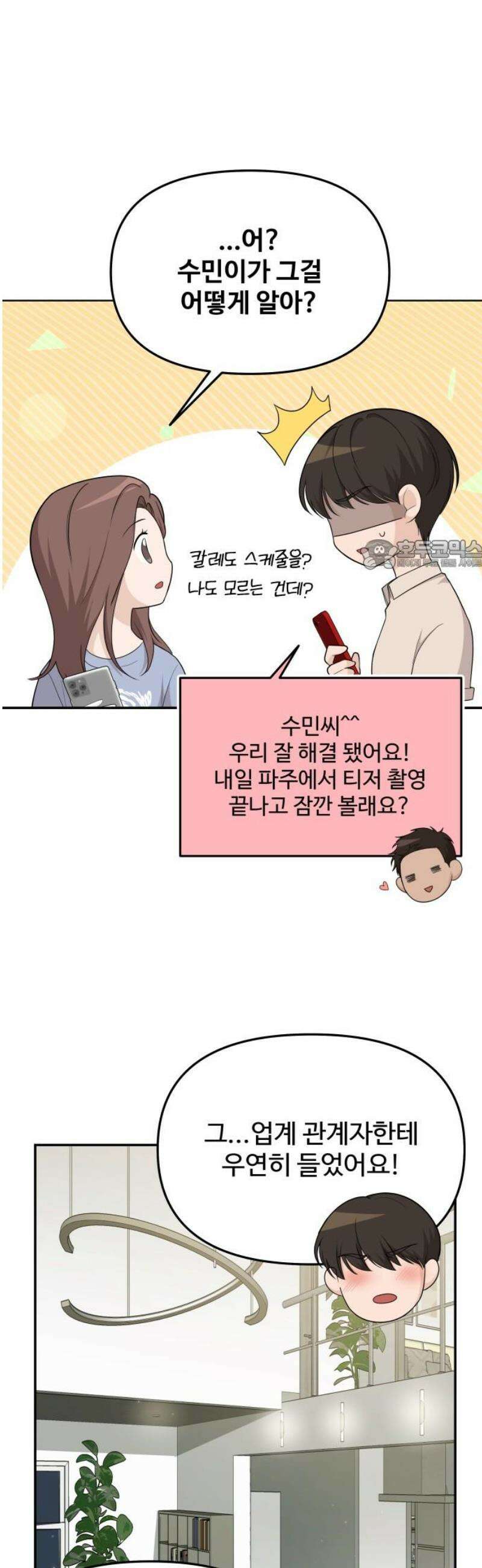 어느 날 갑자기 최애가 생겼다 26화． 진심을 전하는 방법 26