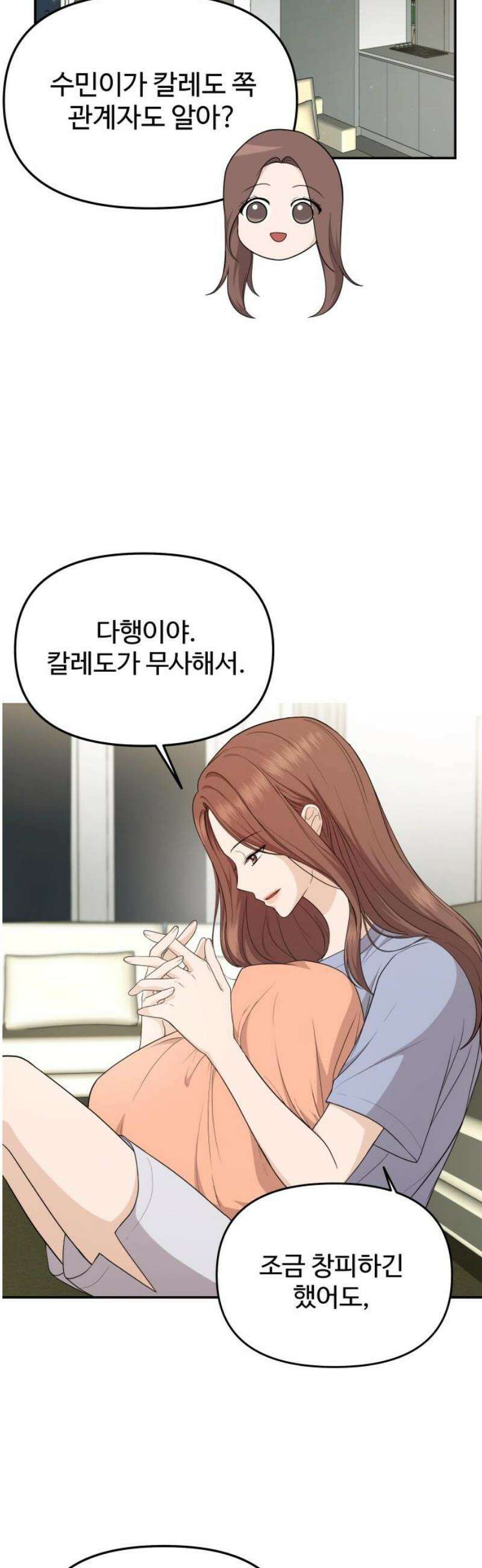 어느 날 갑자기 최애가 생겼다 26화． 진심을 전하는 방법 27