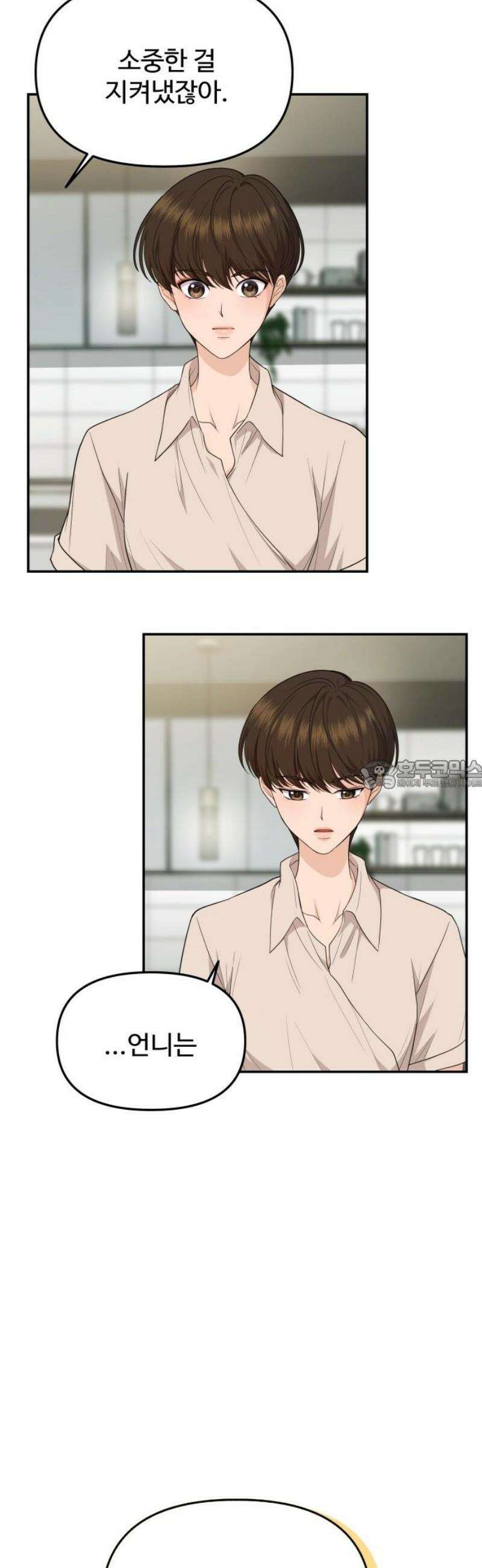 어느 날 갑자기 최애가 생겼다 26화． 진심을 전하는 방법 28
