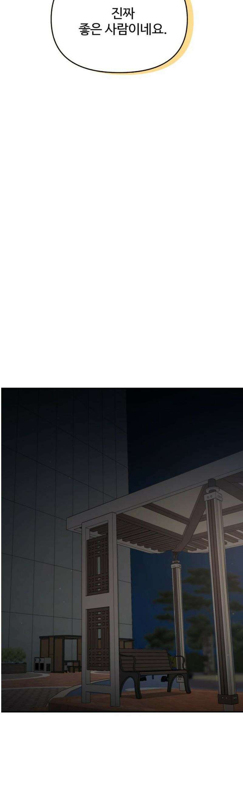 어느 날 갑자기 최애가 생겼다 26화． 진심을 전하는 방법 29