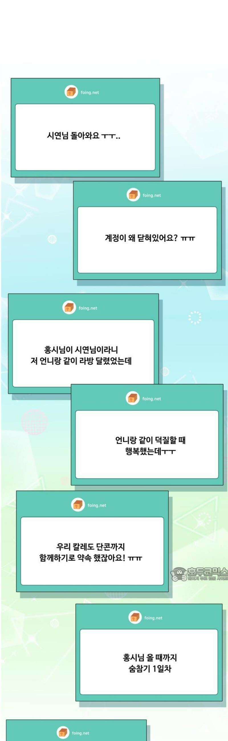 어느 날 갑자기 최애가 생겼다 26화． 진심을 전하는 방법 32