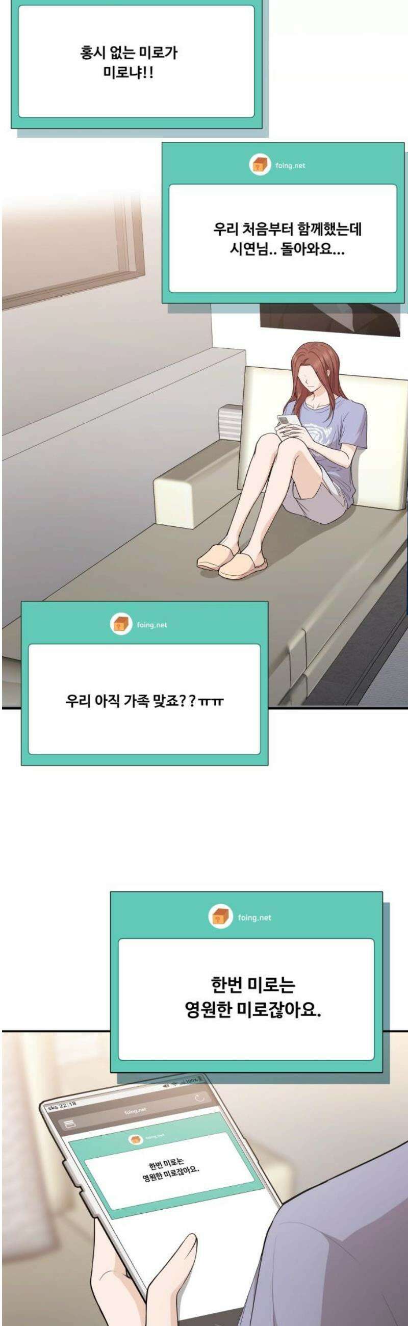 어느 날 갑자기 최애가 생겼다 26화． 진심을 전하는 방법 33