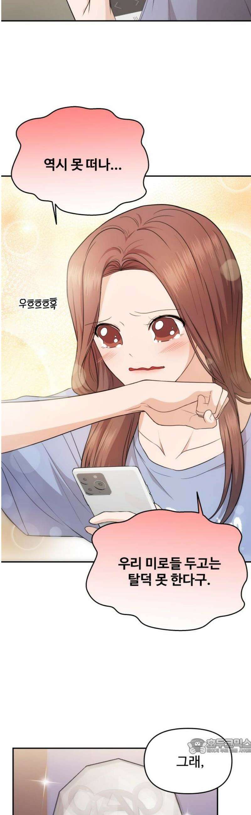 어느 날 갑자기 최애가 생겼다 26화． 진심을 전하는 방법 34