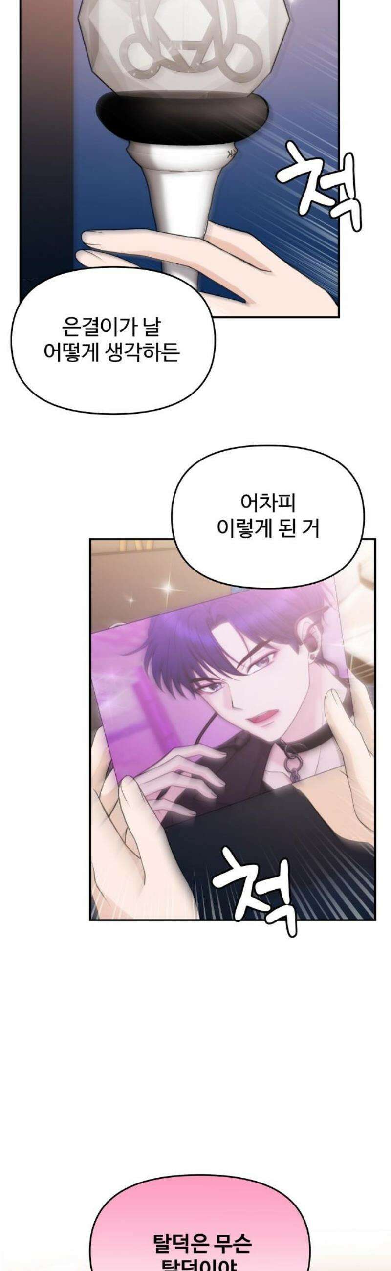 어느 날 갑자기 최애가 생겼다 26화． 진심을 전하는 방법 35