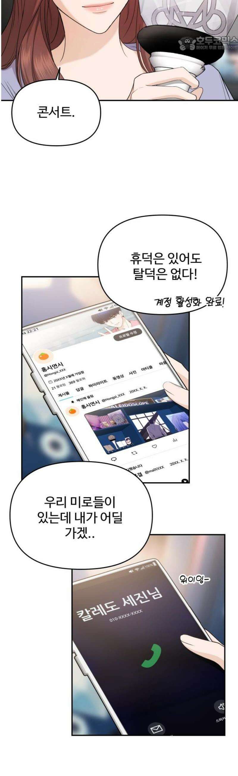 어느 날 갑자기 최애가 생겼다 26화． 진심을 전하는 방법 37