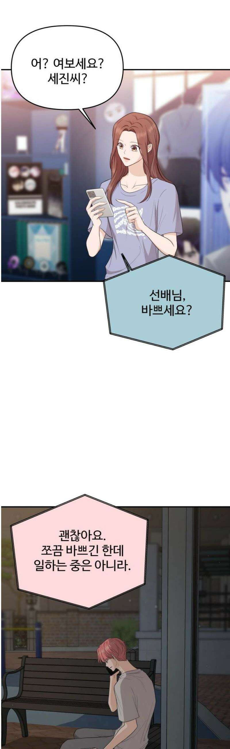 어느 날 갑자기 최애가 생겼다 26화． 진심을 전하는 방법 38