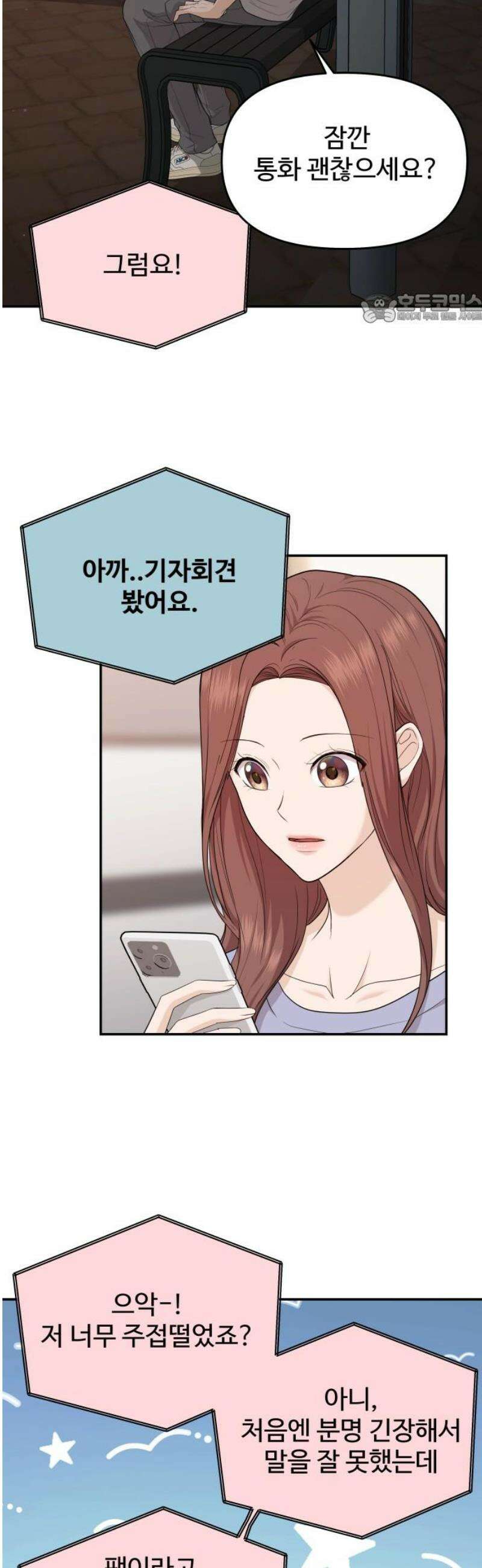어느 날 갑자기 최애가 생겼다 26화． 진심을 전하는 방법 39