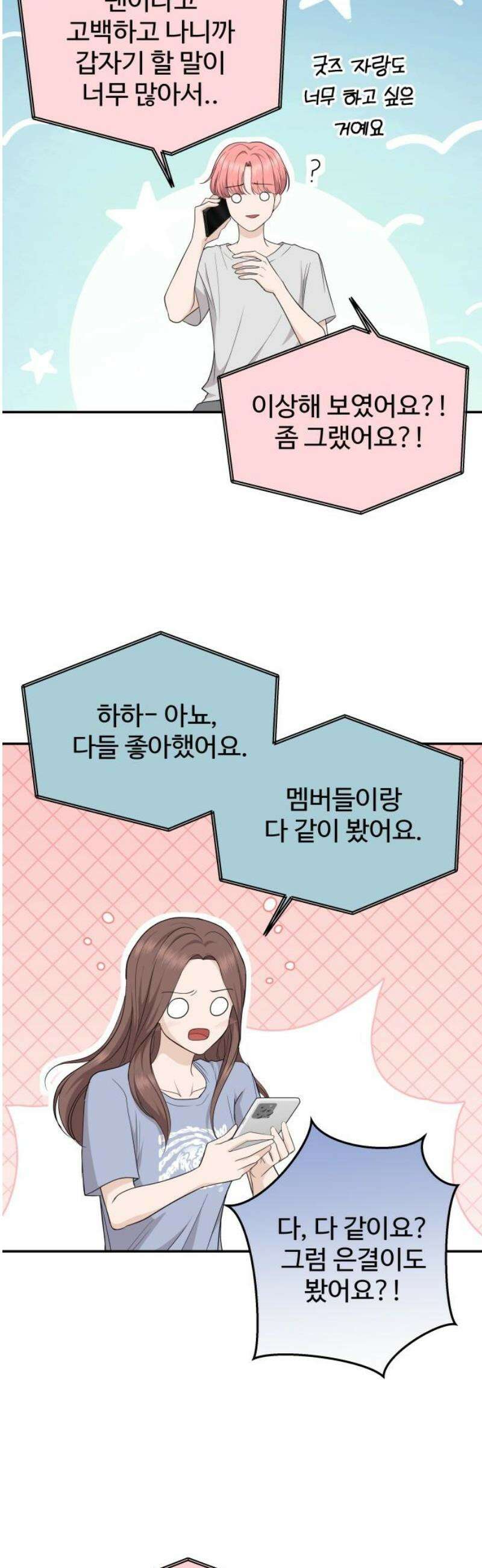 어느 날 갑자기 최애가 생겼다 26화． 진심을 전하는 방법 40
