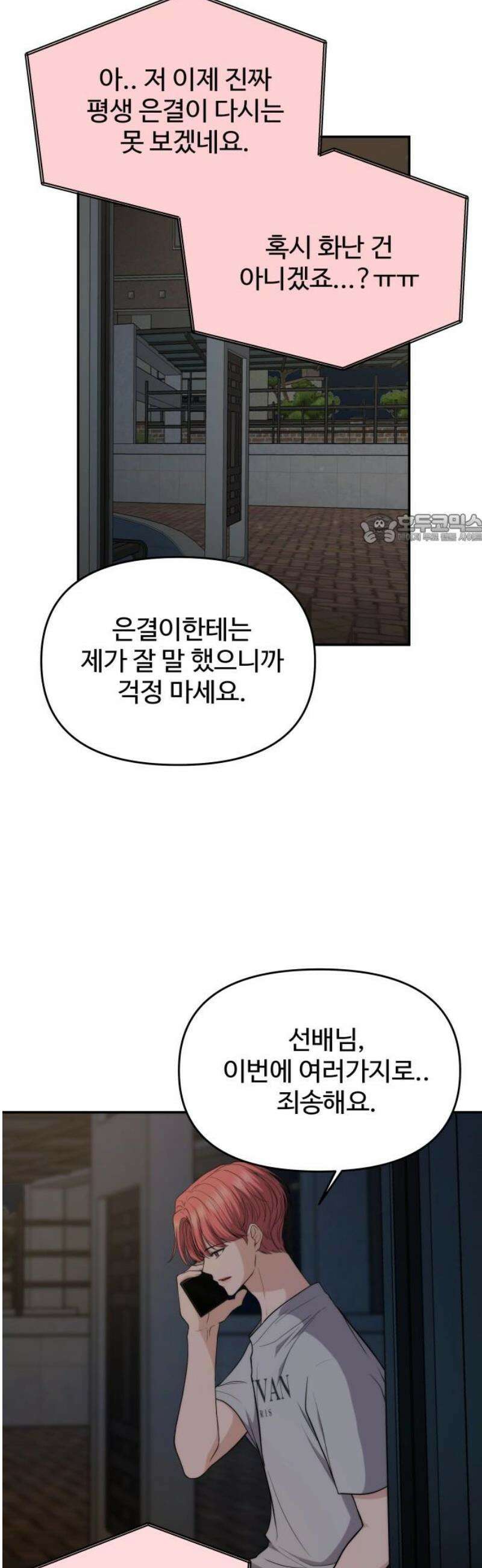 어느 날 갑자기 최애가 생겼다 26화． 진심을 전하는 방법 41