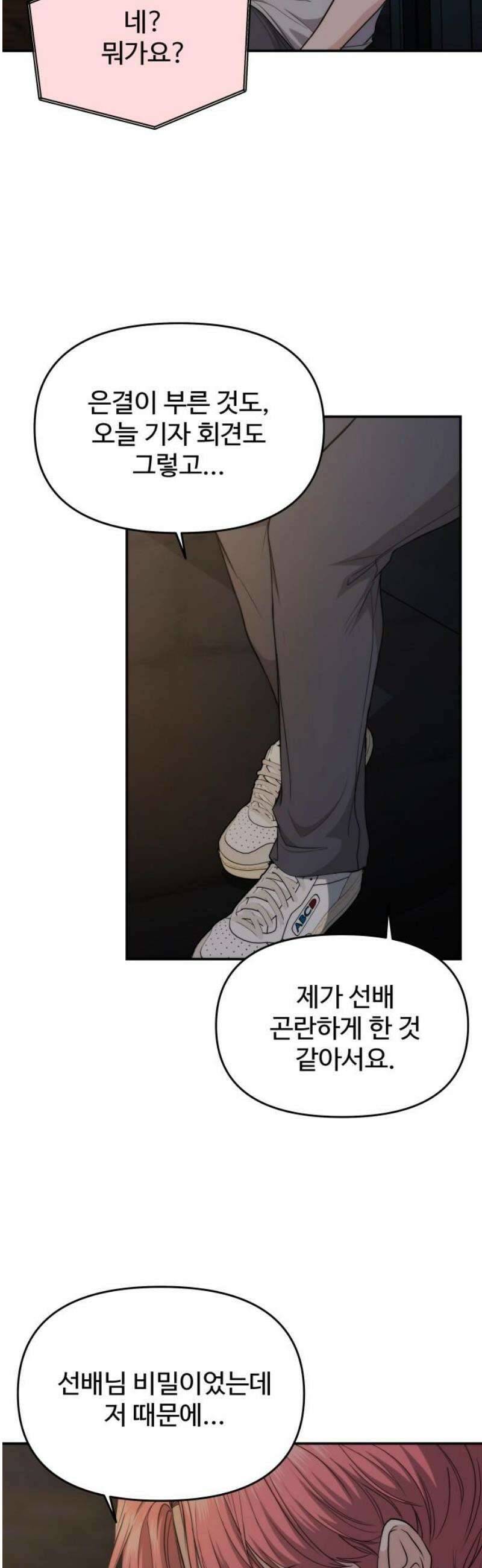 어느 날 갑자기 최애가 생겼다 26화． 진심을 전하는 방법 42