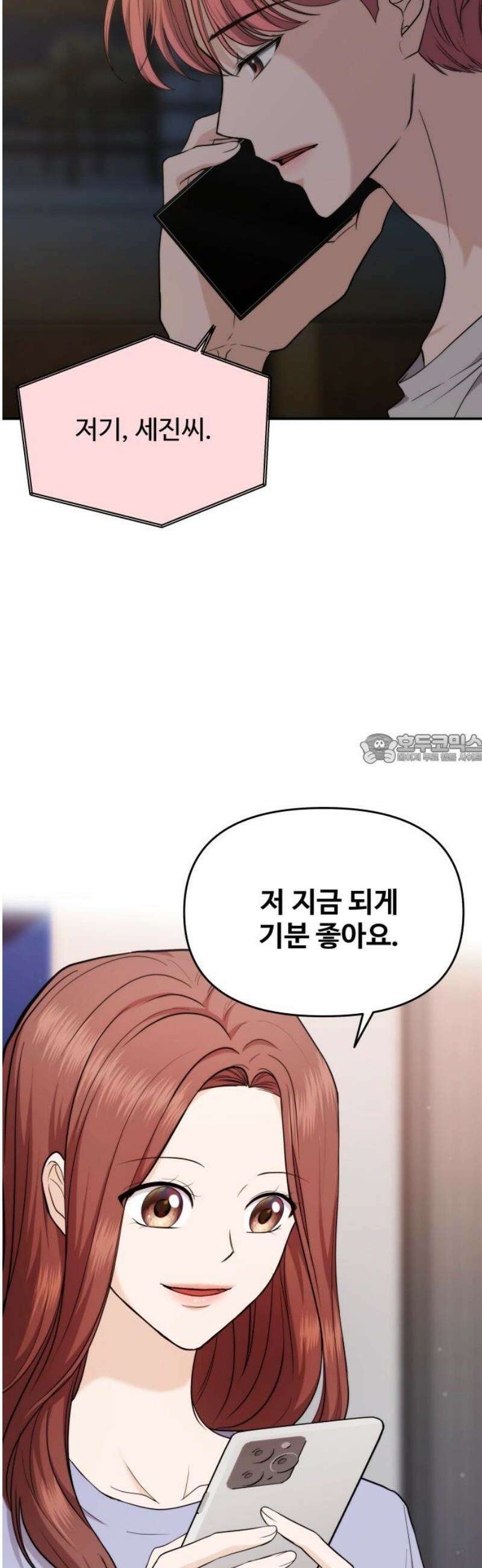 어느 날 갑자기 최애가 생겼다 26화． 진심을 전하는 방법 43