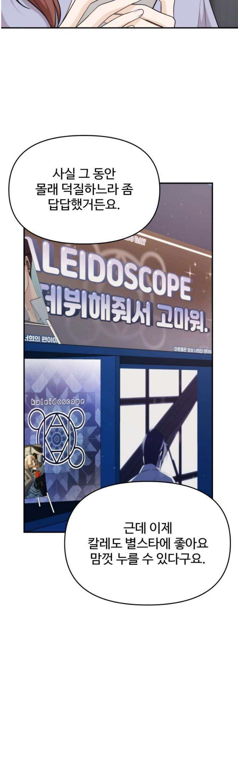 어느 날 갑자기 최애가 생겼다 26화． 진심을 전하는 방법 44