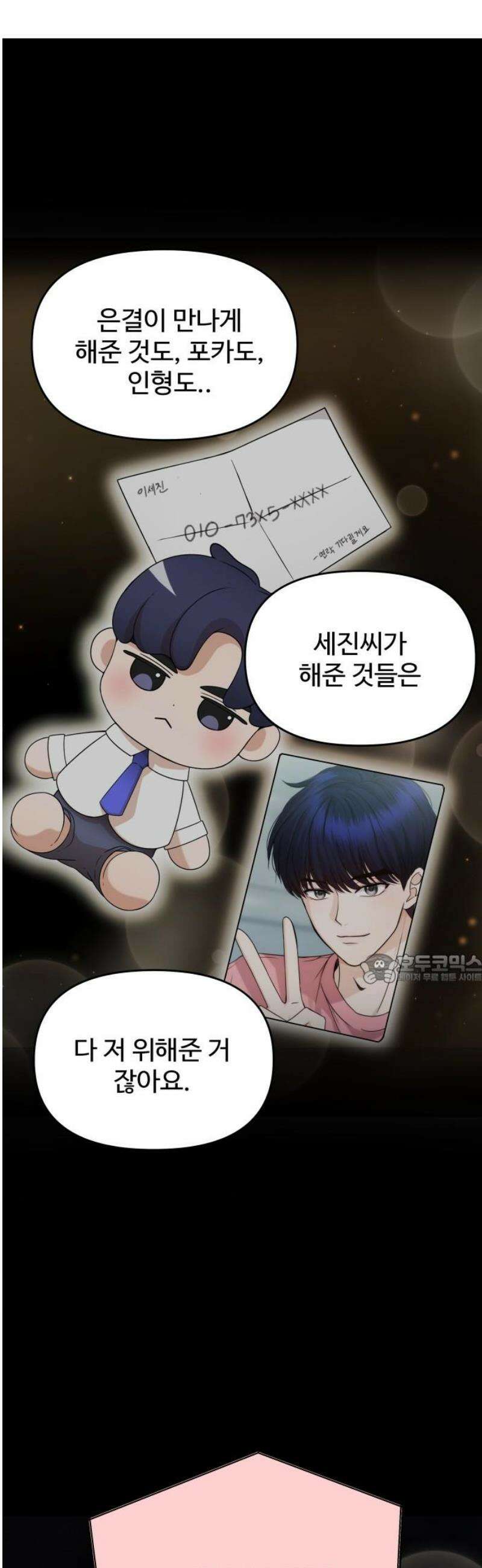 어느 날 갑자기 최애가 생겼다 26화． 진심을 전하는 방법 45