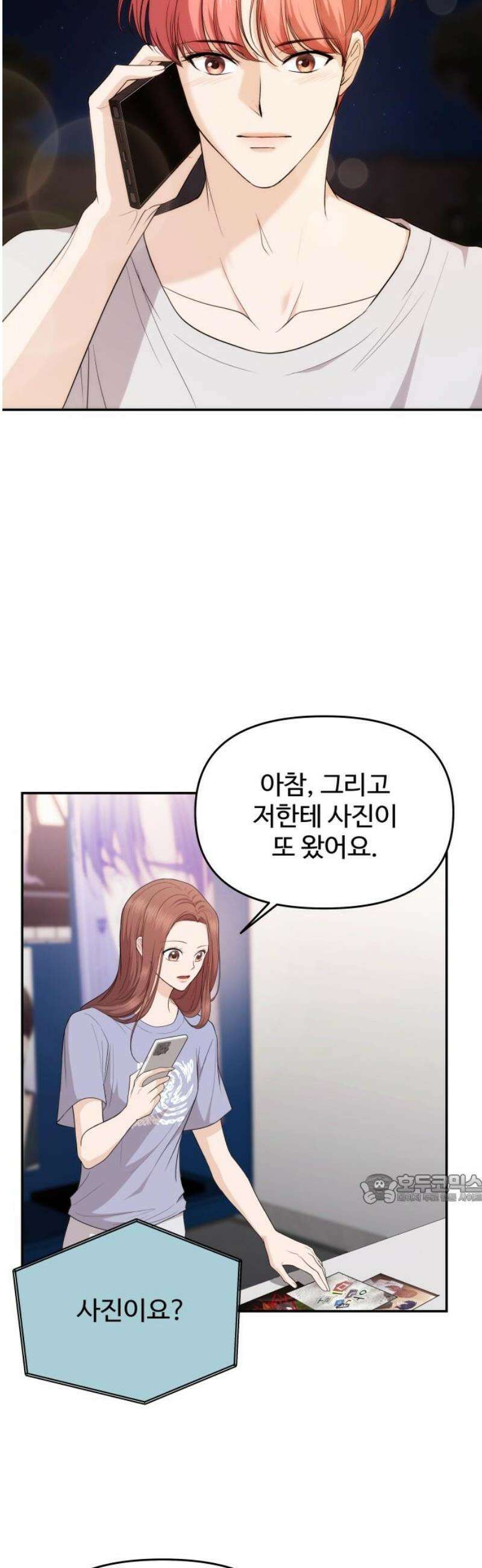 어느 날 갑자기 최애가 생겼다 26화． 진심을 전하는 방법 47