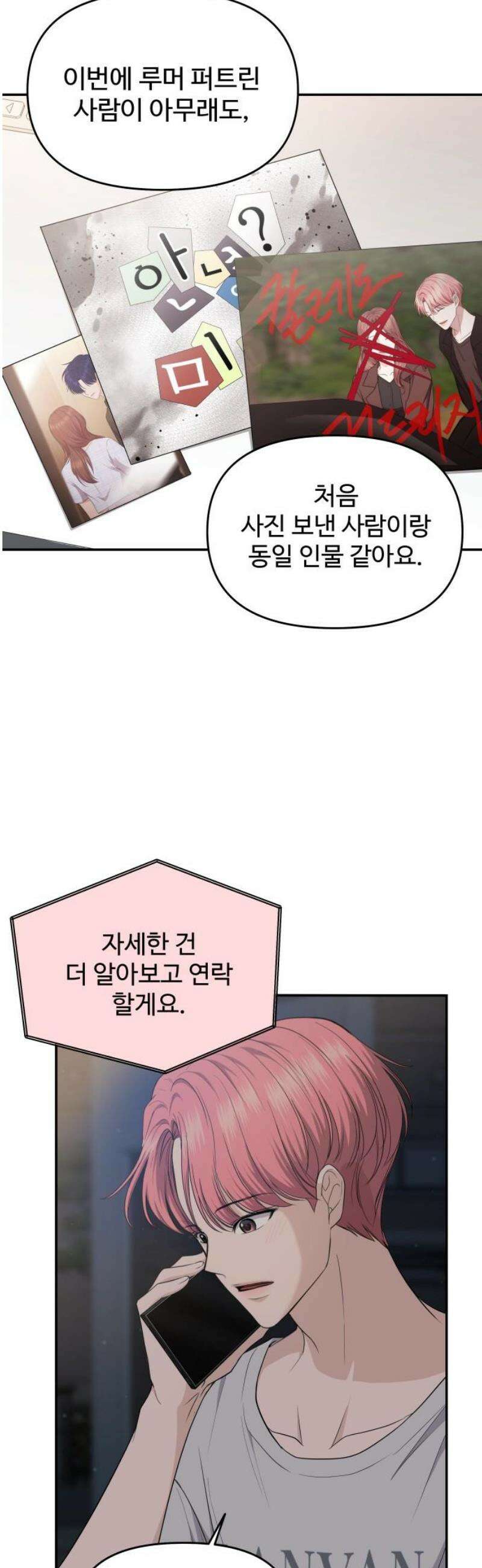어느 날 갑자기 최애가 생겼다 26화． 진심을 전하는 방법 48