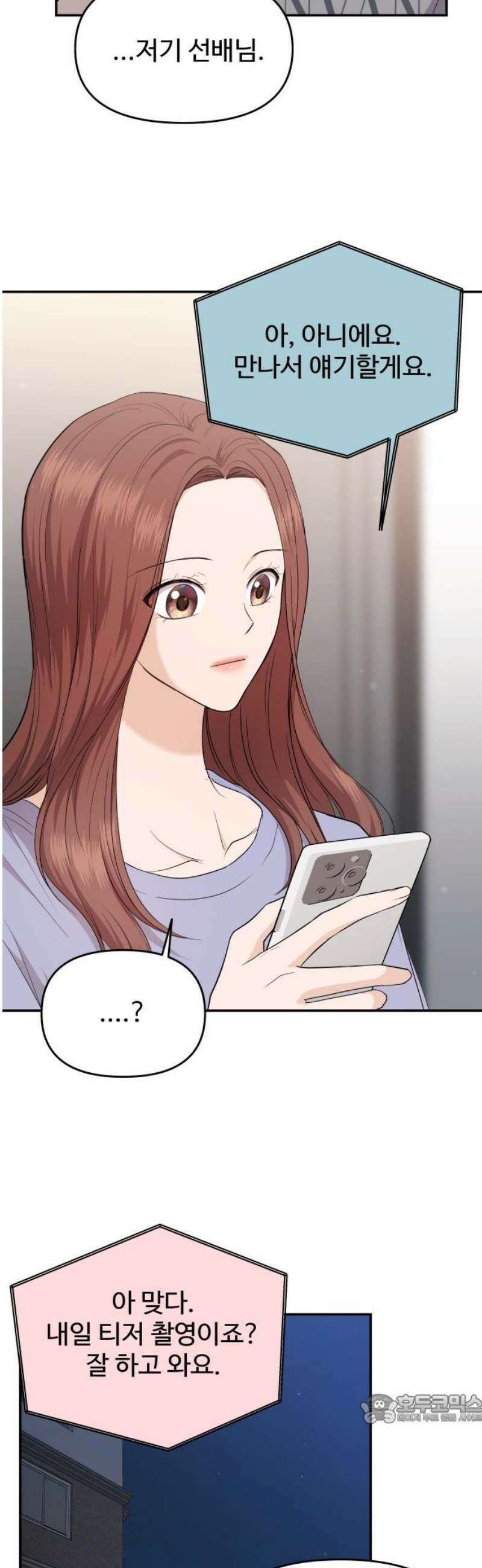 어느 날 갑자기 최애가 생겼다 26화． 진심을 전하는 방법 49
