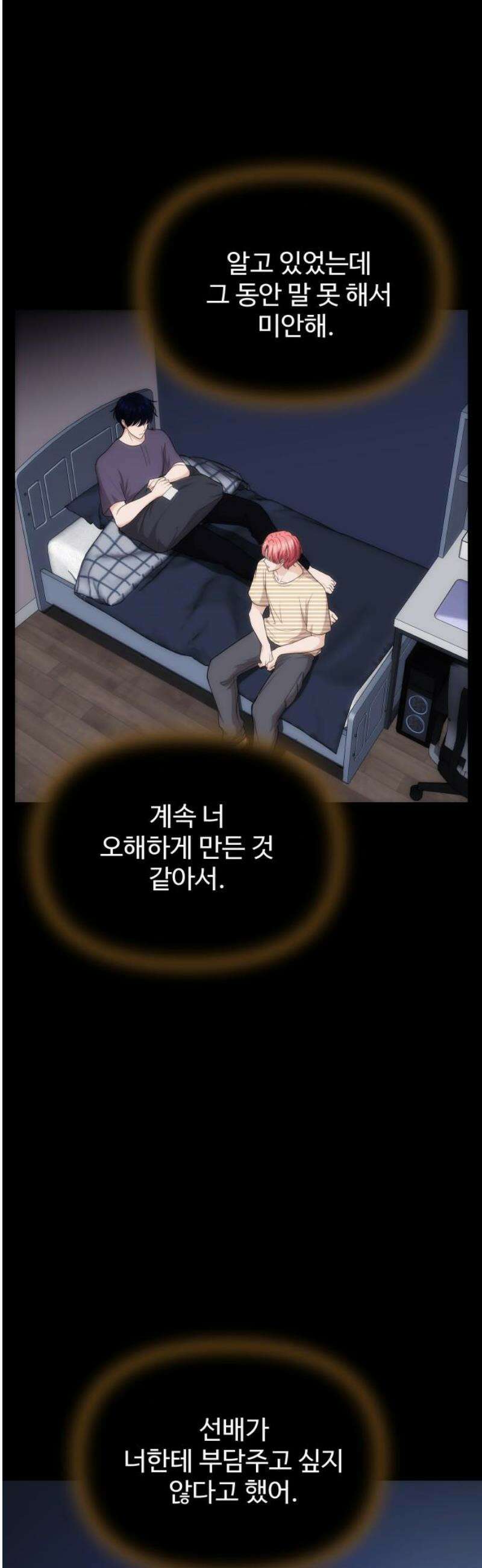 어느 날 갑자기 최애가 생겼다 26화． 진심을 전하는 방법 51