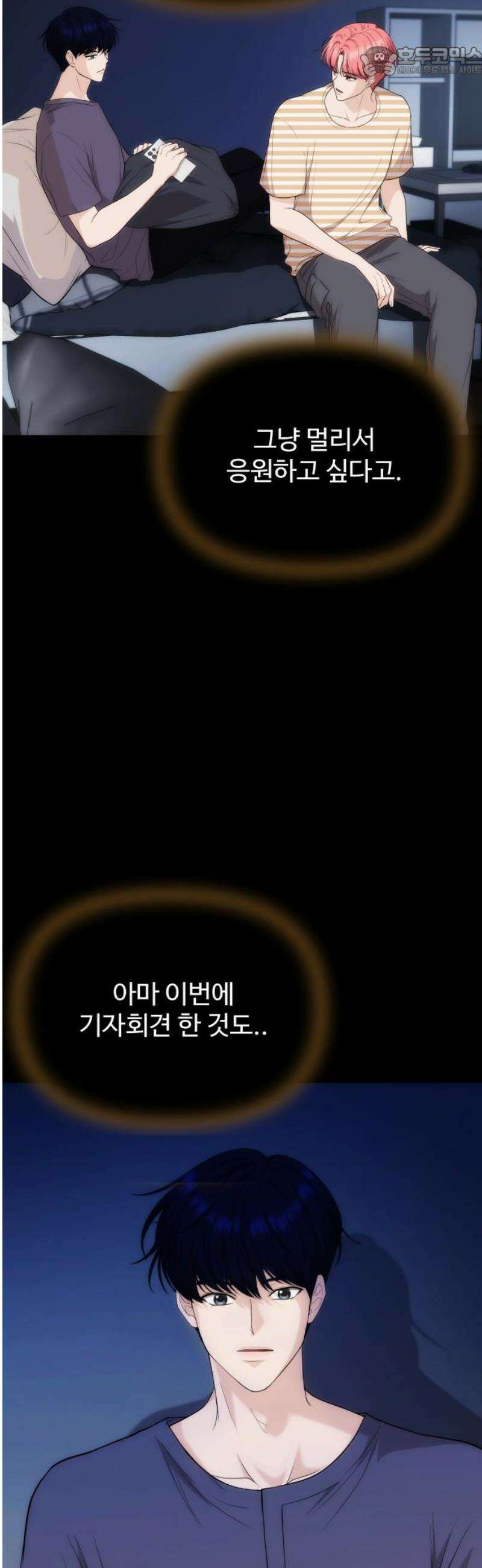 어느 날 갑자기 최애가 생겼다 26화． 진심을 전하는 방법 52