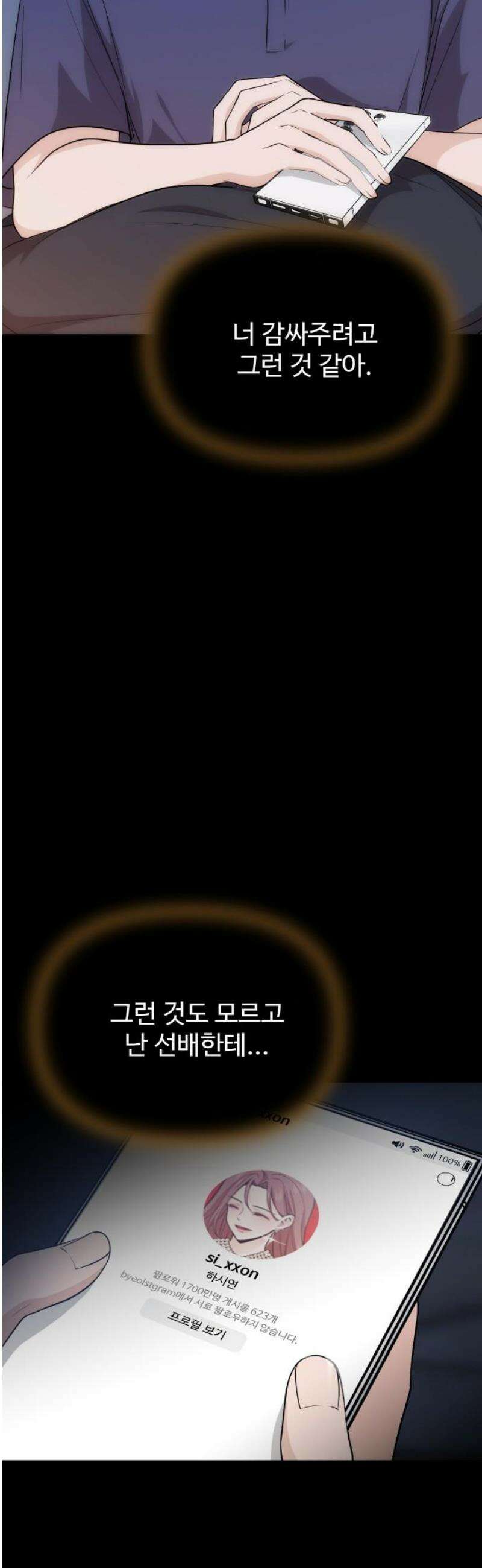어느 날 갑자기 최애가 생겼다 26화． 진심을 전하는 방법 53