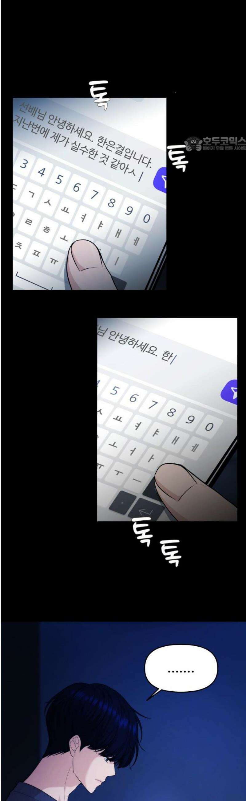 어느 날 갑자기 최애가 생겼다 26화． 진심을 전하는 방법 54