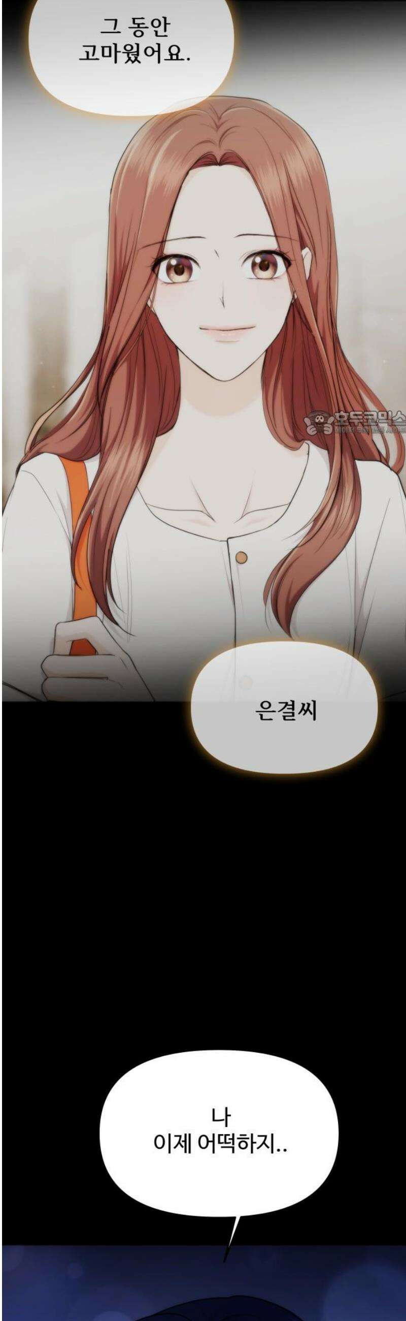 어느 날 갑자기 최애가 생겼다 26화． 진심을 전하는 방법 56