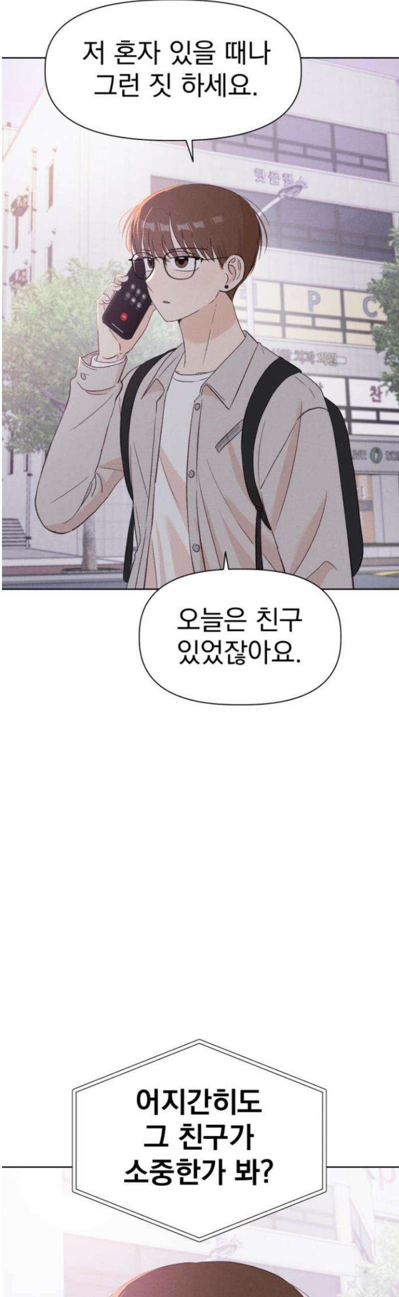 문과X이과 13화 : 서혜린 (1) 3
