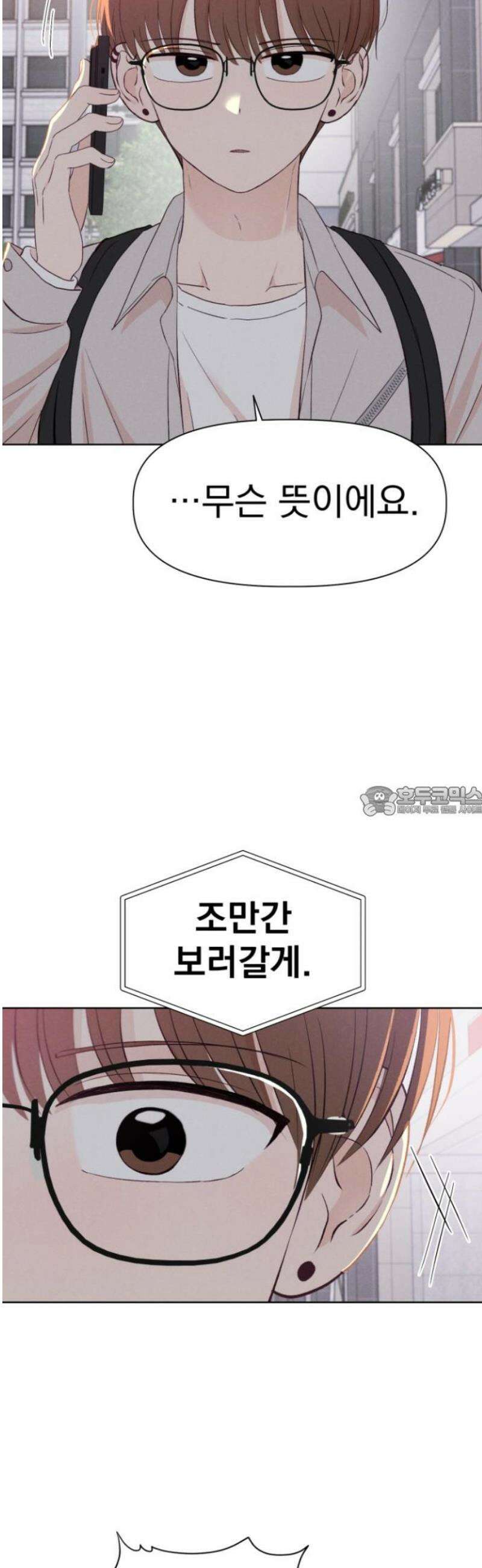 문과X이과 13화 : 서혜린 (1) 13