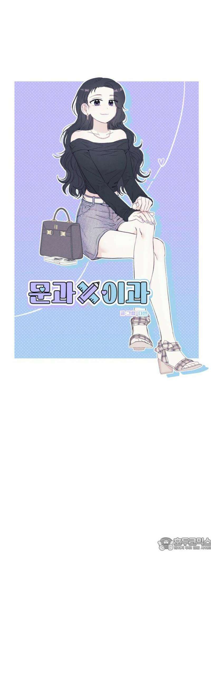 문과X이과 13화 : 서혜린 (1) 17