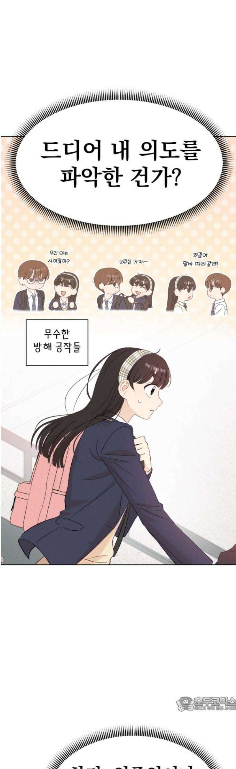 문과X이과 13화 : 서혜린 (1) 34