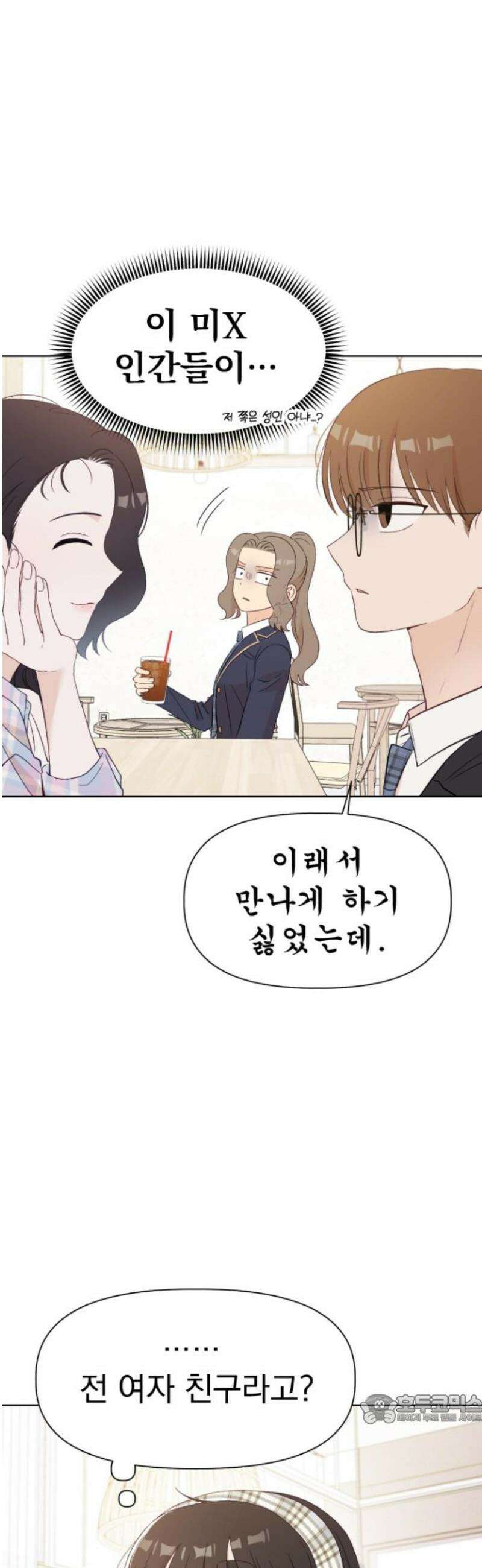 문과X이과 13화 : 서혜린 (1) 49
