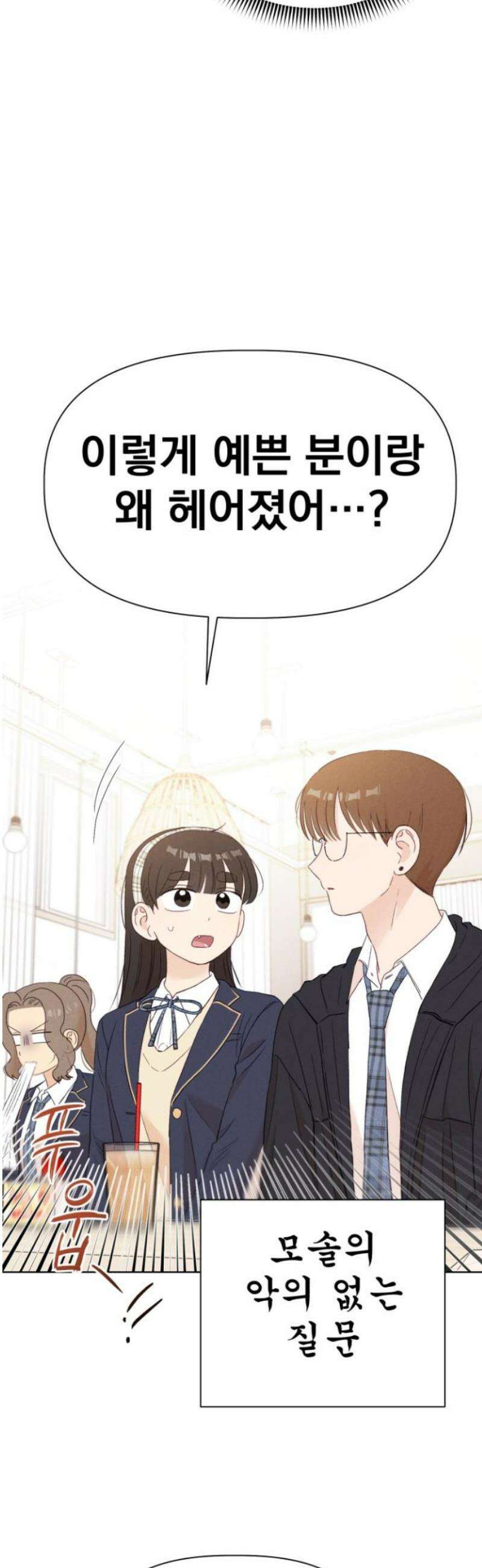 문과X이과 13화 : 서혜린 (1) 51