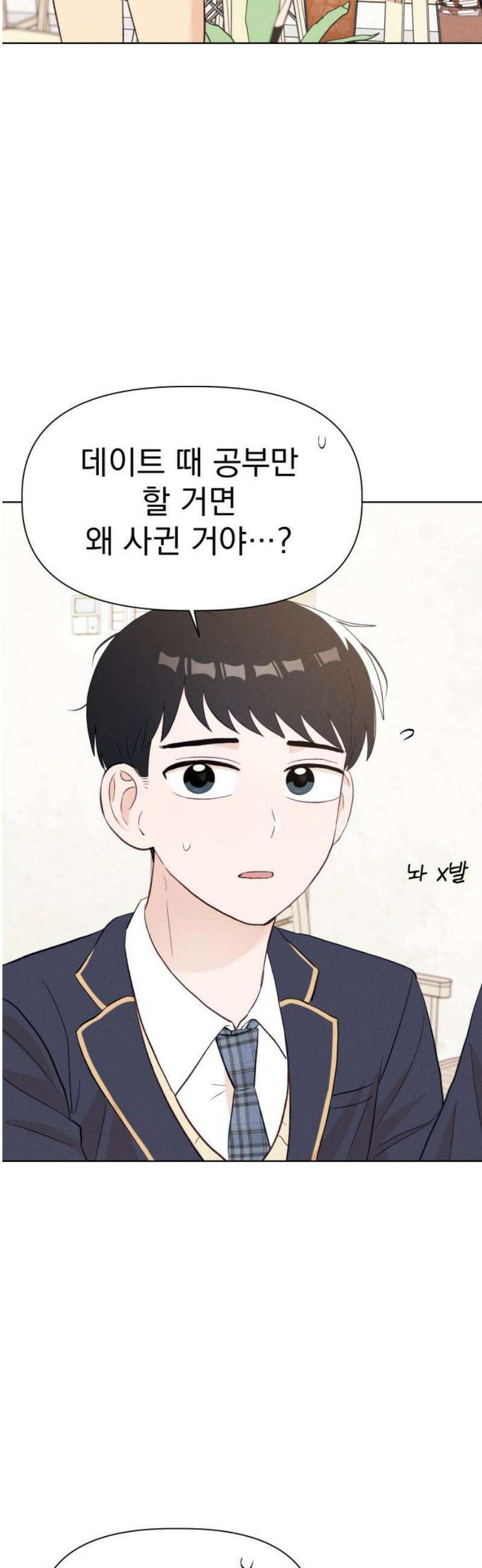 문과X이과 13화 : 서혜린 (1) 55