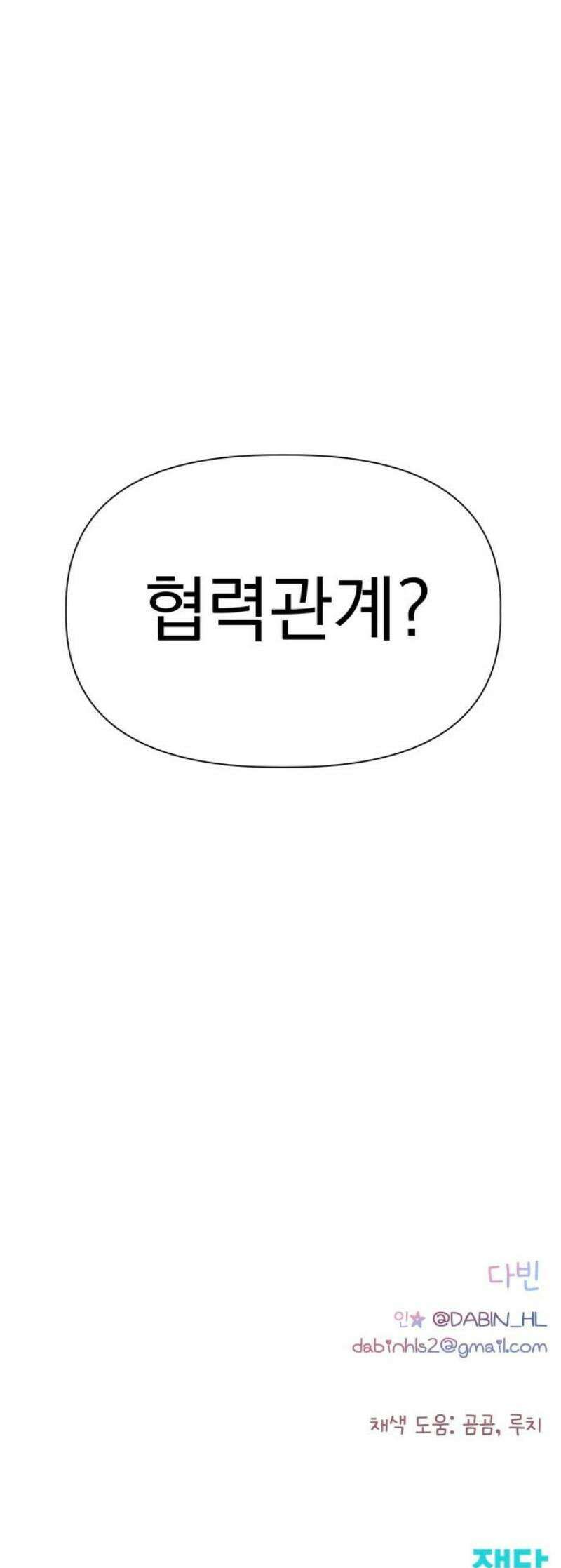 문과X이과 13화 : 서혜린 (1) 63