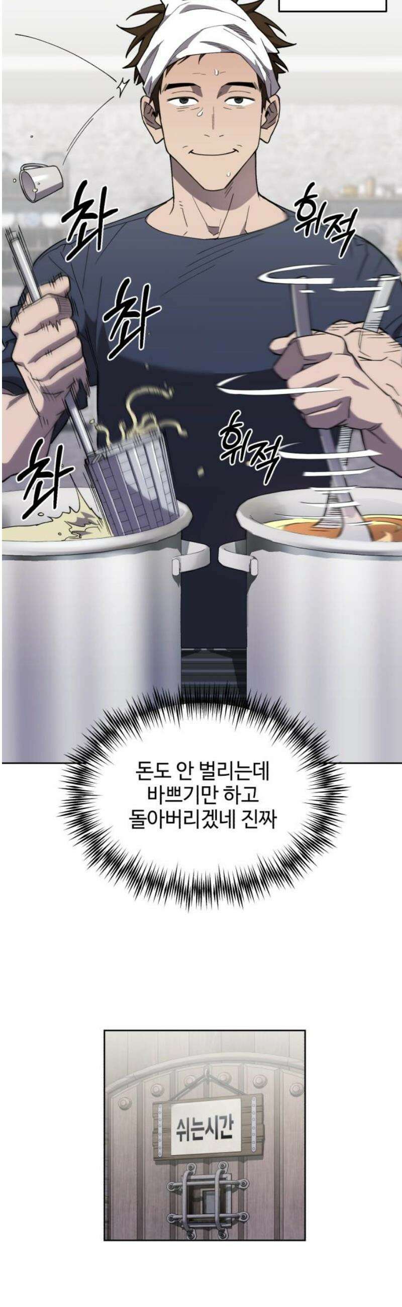 이세계 싱글대디 9화 3